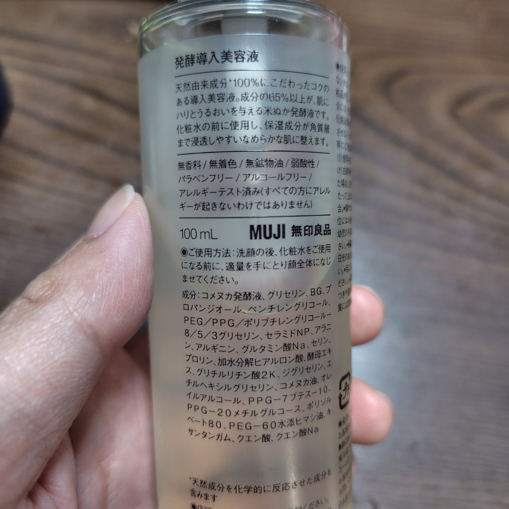 発酵導入美容液/無印良品/ブースター・導入液を使ったクチコミ（2枚目）