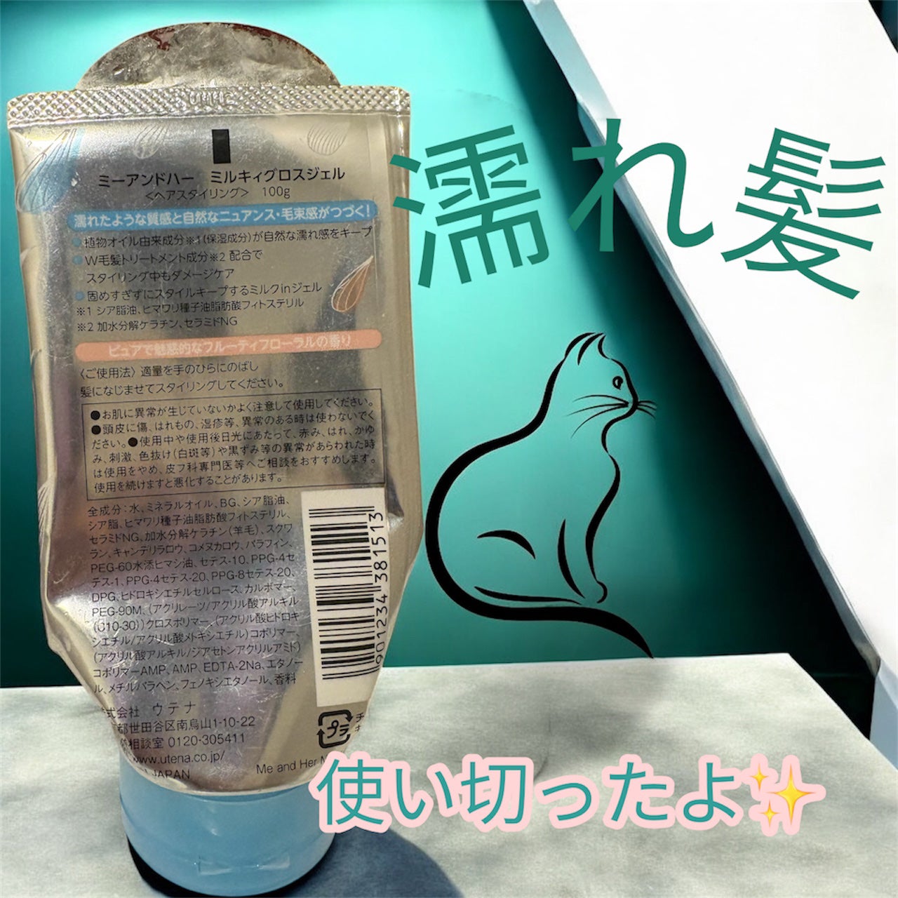 ミルキィグロスジェル/Me&Her/ヘアジェルを使ったクチコミ(2枚目)