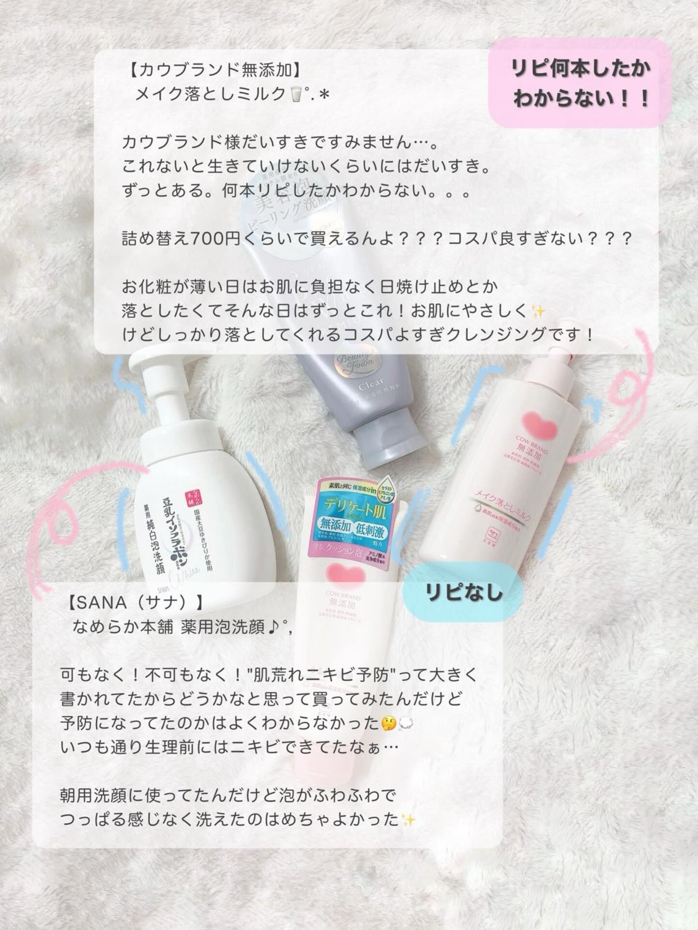 メイク落としミルク/カウブランド無添加/ミルククレンジングを使ったクチコミ(3枚目)