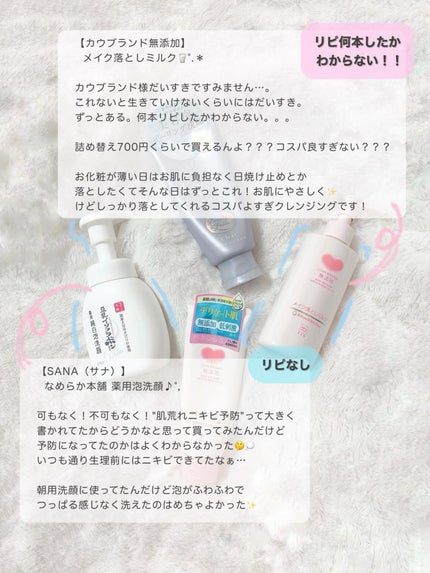 メイク落としミルク/カウブランド無添加/ミルククレンジングを使ったクチコミ(3枚目)