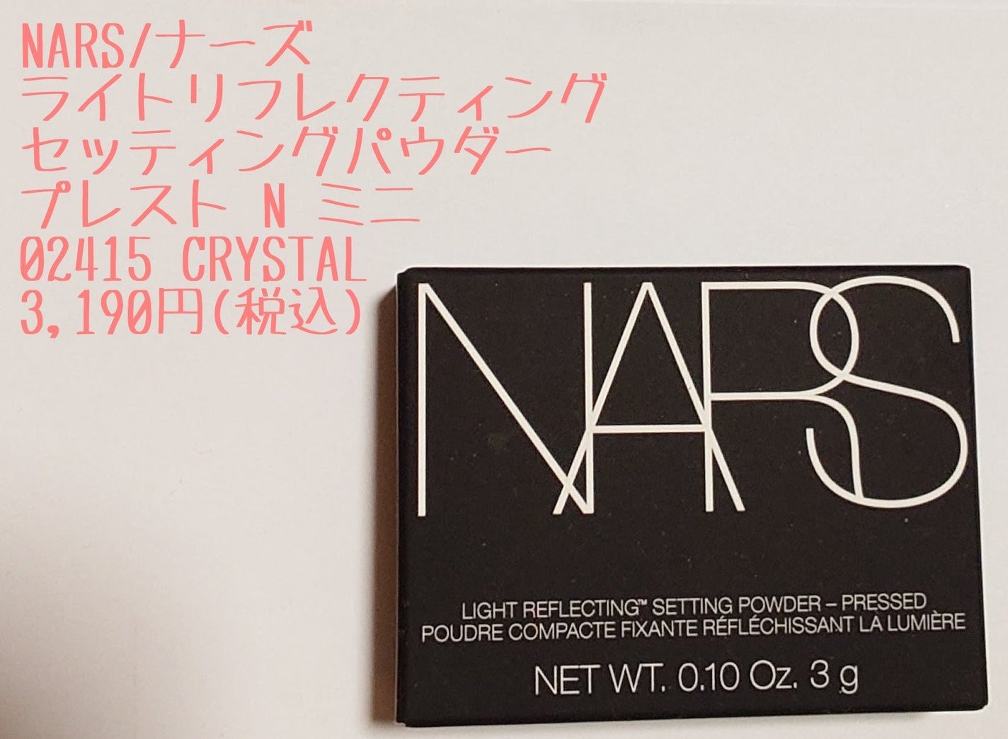 ライトリフレクティングセッティングパウダー プレスト N/NARS/プレストパウダーを使ったクチコミ(5枚目)