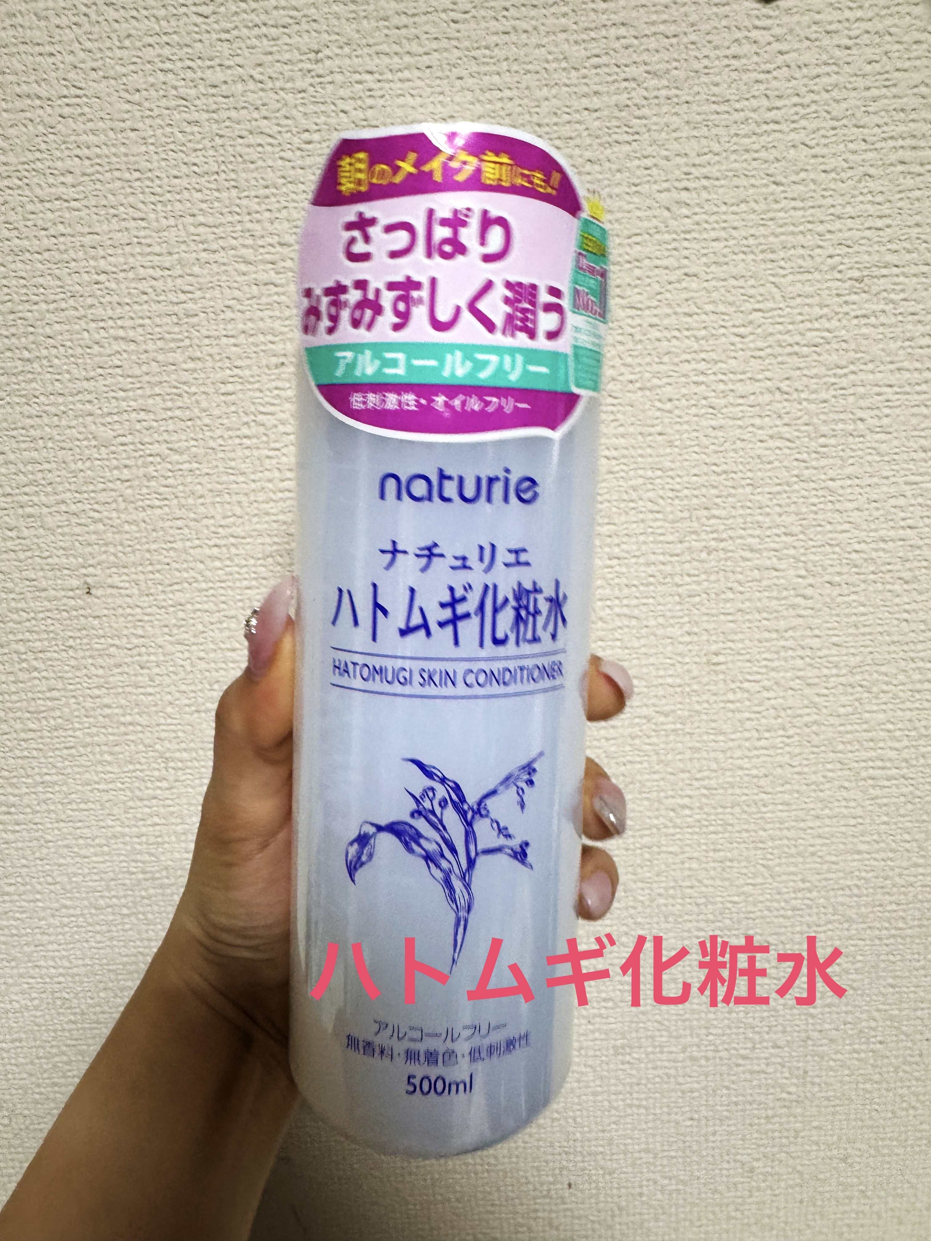 ハトムギ化粧水(ナチュリエ スキンコンディショナー R )/ナチュリエ/化粧水を使ったクチコミ（1枚目）