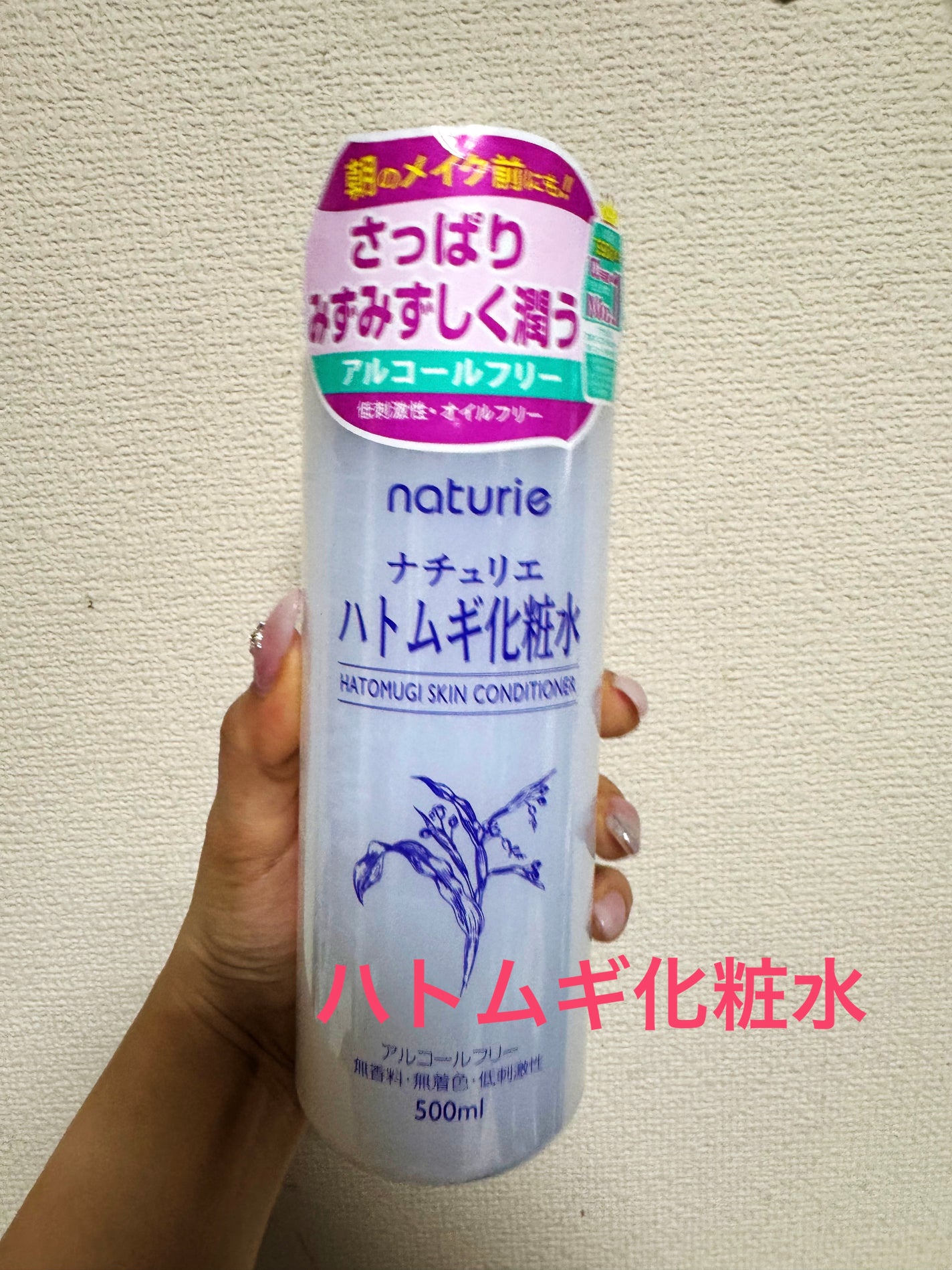 ハトムギ化粧水(ナチュリエ スキンコンディショナー R )/ナチュリエ/化粧水を使ったクチコミ(1枚目)