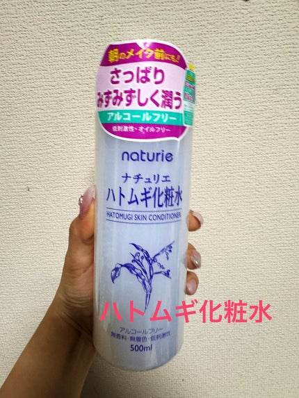 ハトムギ化粧水(ナチュリエ スキンコンディショナー R )/ナチュリエ/化粧水を使ったクチコミ(1枚目)
