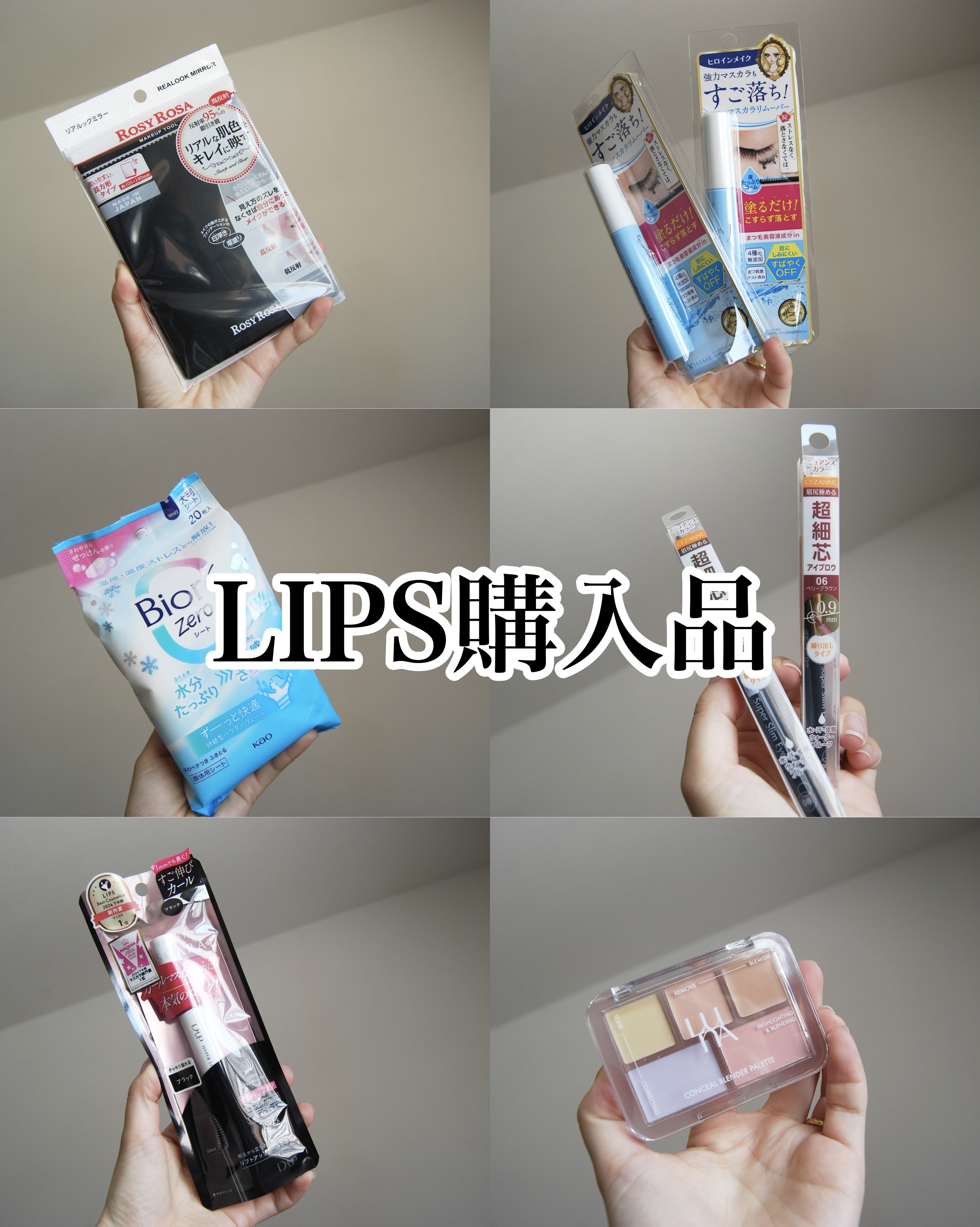 【購入品紹介】
────────────
この間購入したリップスショッピングの購入品紹介です✨

ほとんどがリピート品⭐️

また紹介したいと思います🎵