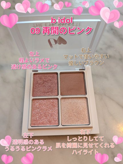 THE アイパレR/b idol/アイシャドウパレットを使ったクチコミ(2枚目)