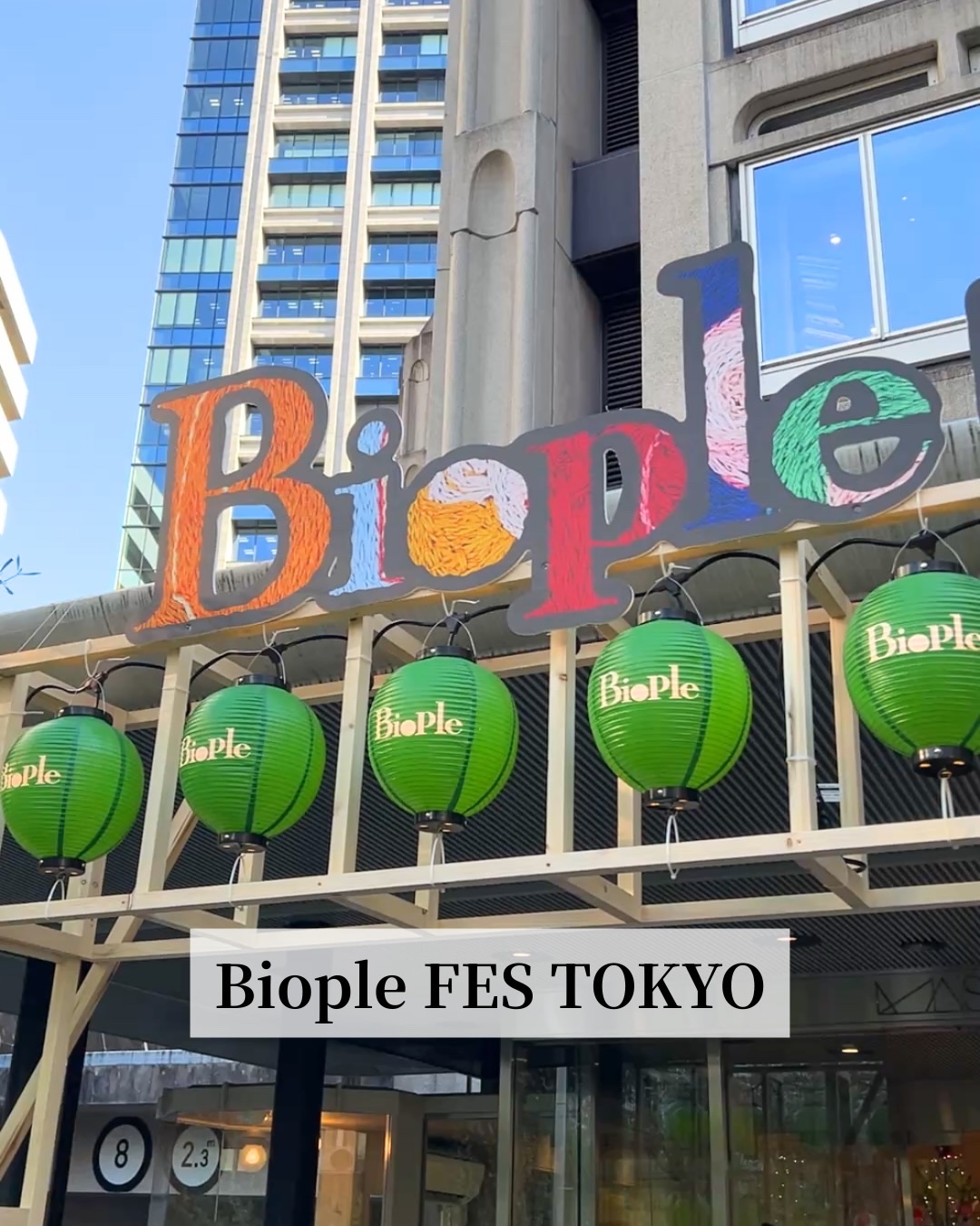 @biople
 ナチュラル＆オーガニックアイテムが 一度に集結するBiople FES🎉

ご招待いただきひと足お先に行ってきました☺️

なんと今回の開催で19回目！
オーガニック食品やインナーケア、コスメなど
約50ブランドが出展さ