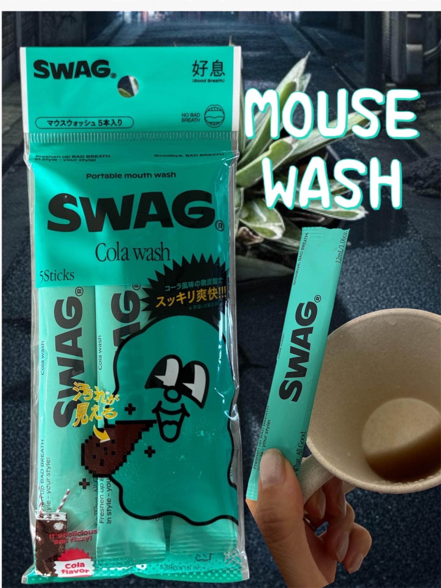 スワッグ コーラウォッシュ/SWAG/マウスウォッシュ・スプレーを使ったクチコミ（1枚目）