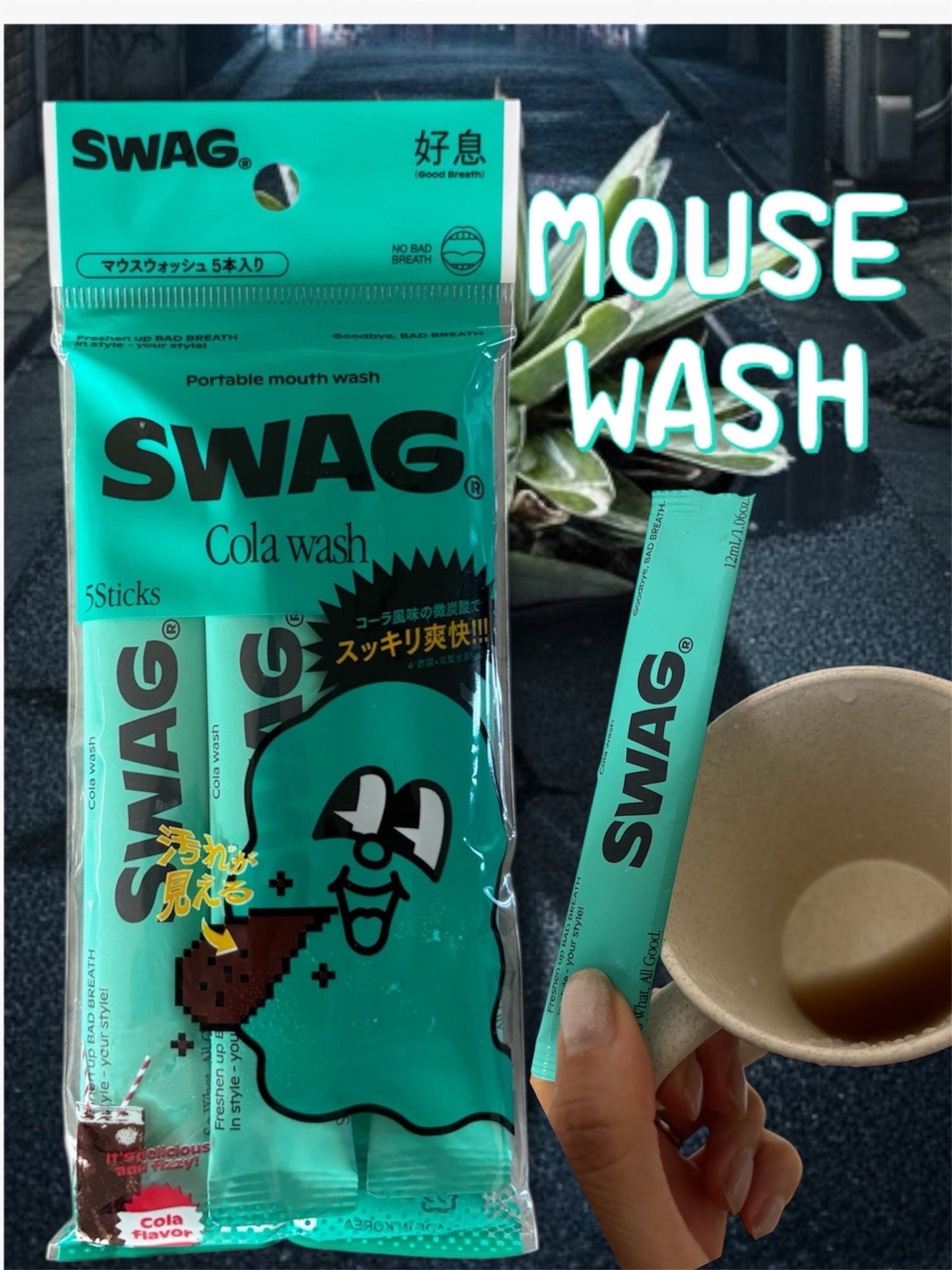 スワッグ コーラウォッシュ/SWAG/マウスウォッシュ・スプレーを使ったクチコミ(1枚目)