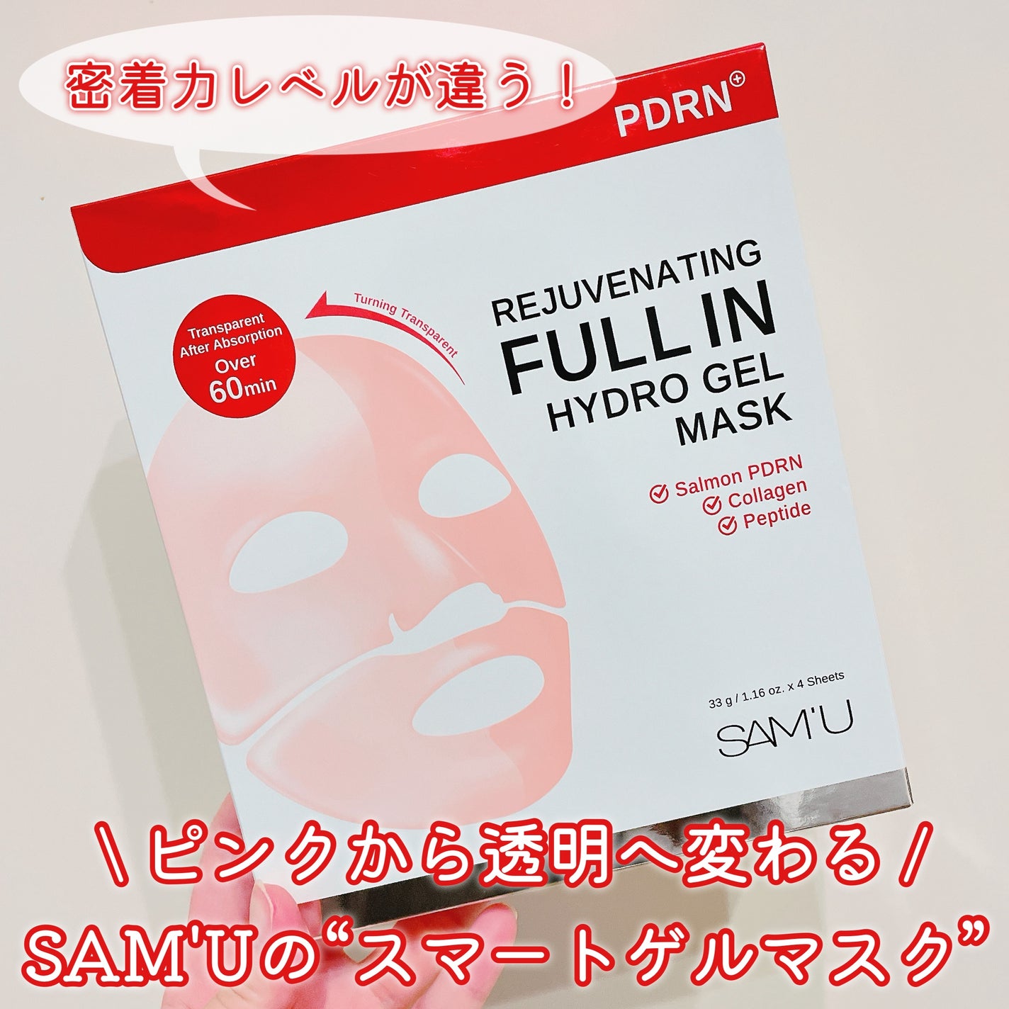 PDRNリジュべネティングフルインハイドロゲルマスク/SAM'U/シートマスク・パックを使ったクチコミ(1枚目)