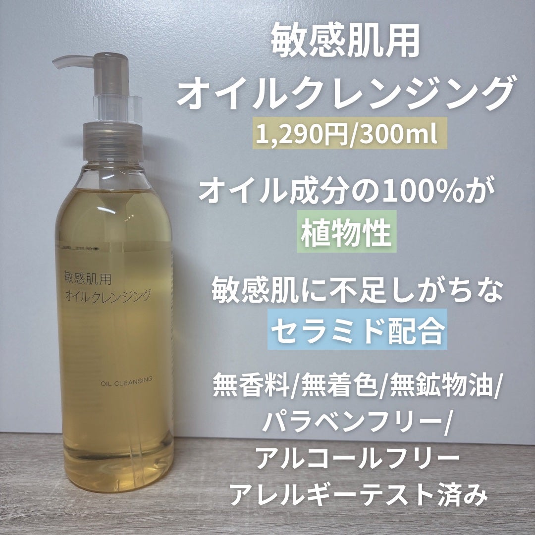 敏感肌用オイルクレンジング/無印良品/オイルクレンジングを使ったクチコミ(2枚目)