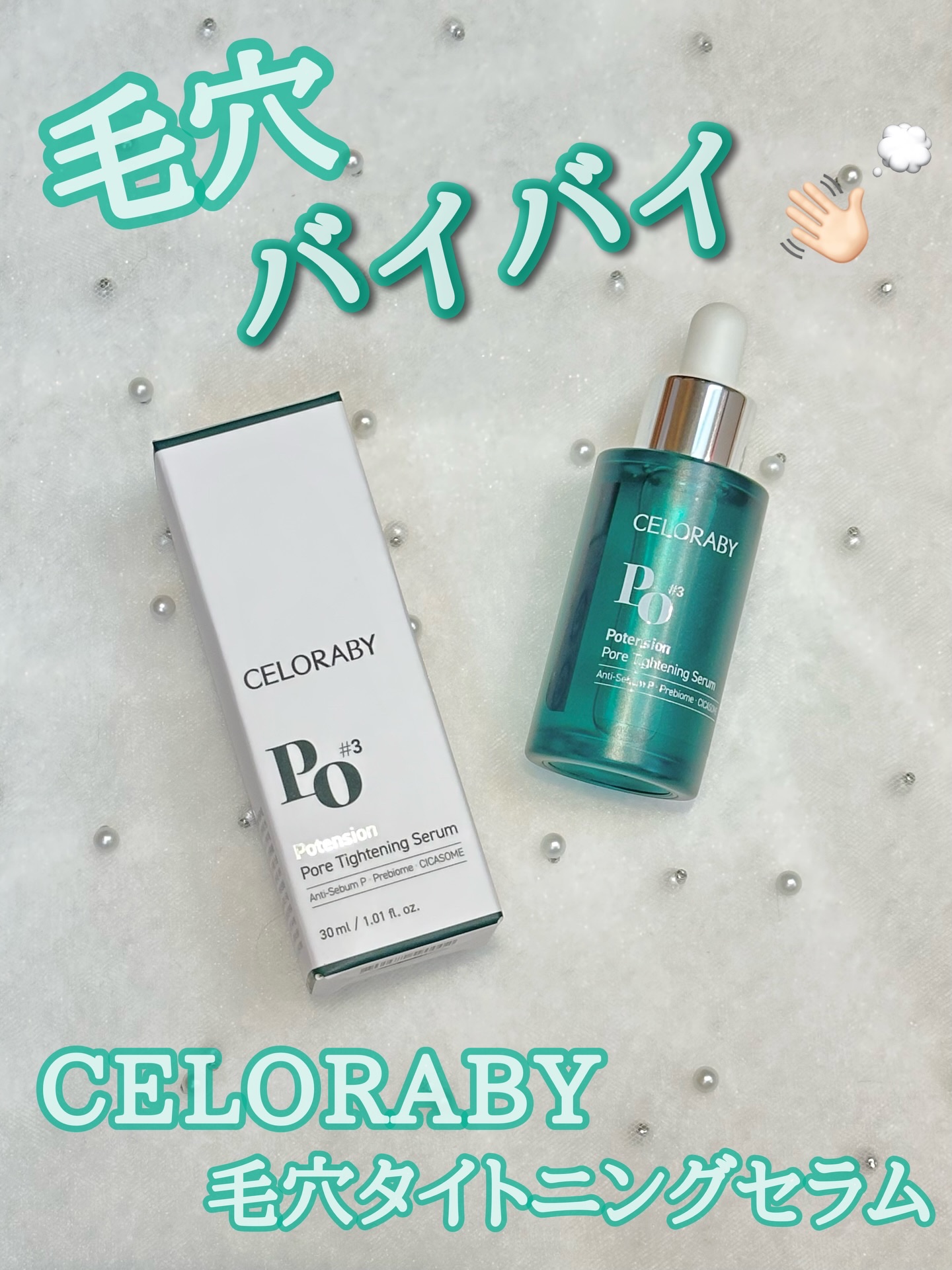 ポアタイトニングブーストセラム/CELORABY/美容液を使ったクチコミ（1枚目）