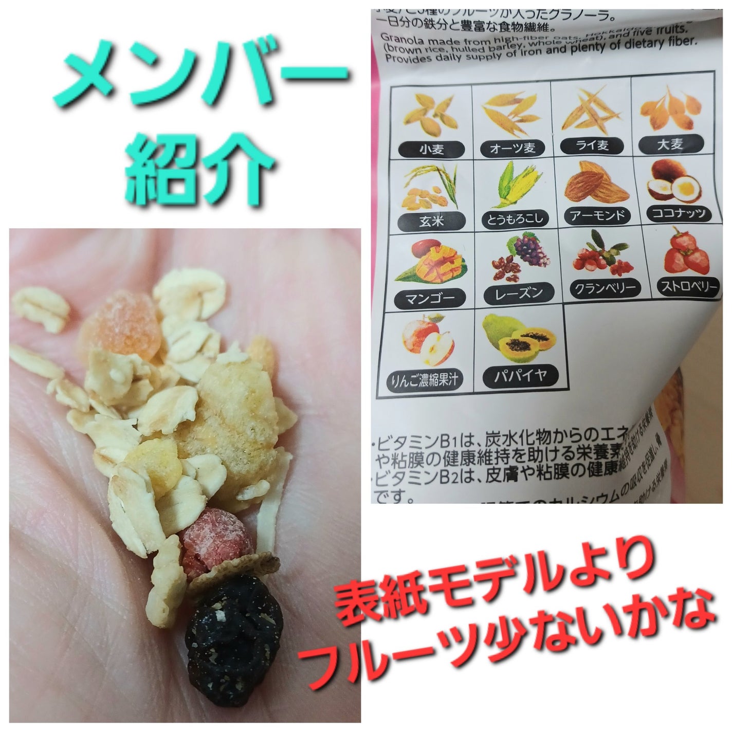 matsukiyo フルーツグラノーラ/matsukiyo/グラノーラを使ったクチコミ(3枚目)