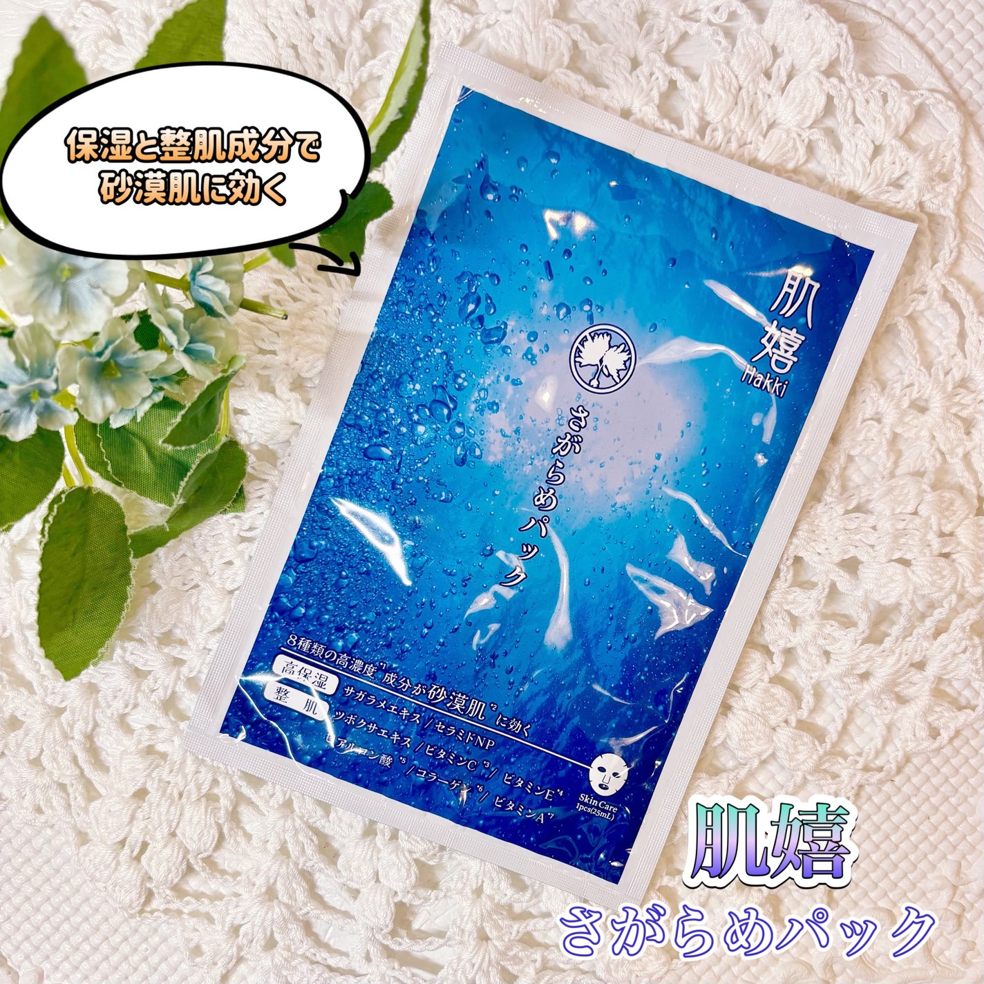 肌嬉フェイスマスクSR/肌嬉/シートマスク・パックを使ったクチコミ(1枚目)