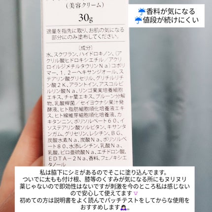 ワキキュア/CR-lab(シーアール・ラボ)/デオドラント・制汗剤を使ったクチコミ(5枚目)