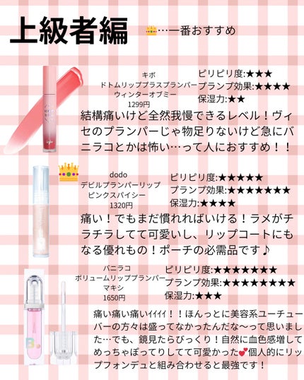 ドトムリッププラスプランパー/keybo/リッププランパーを使ったクチコミ(3枚目)