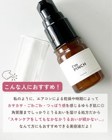 美肌養液 I’m PINCH/I'm PINCH/美容液を使ったクチコミ(4枚目)