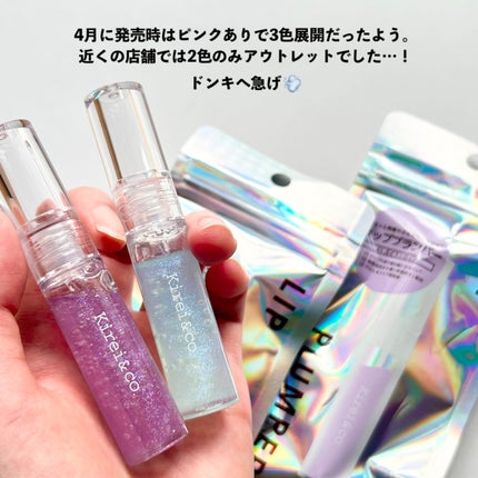 リッププランパー/Kirei&co./リッププランパーを使ったクチコミ(5枚目)