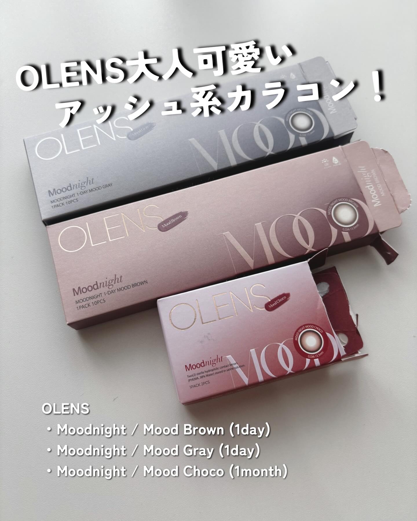 ＼大人可愛いアッシュ系カラコン3選🌠！／

OLENS
Moodnightシリーズ
カラー：MoodBrown＊Gray＊Choco
 
 
着色直径13.3mmで、真ん中までふんわり溶け込む
グラデーションフチだから派手にならず
自然に