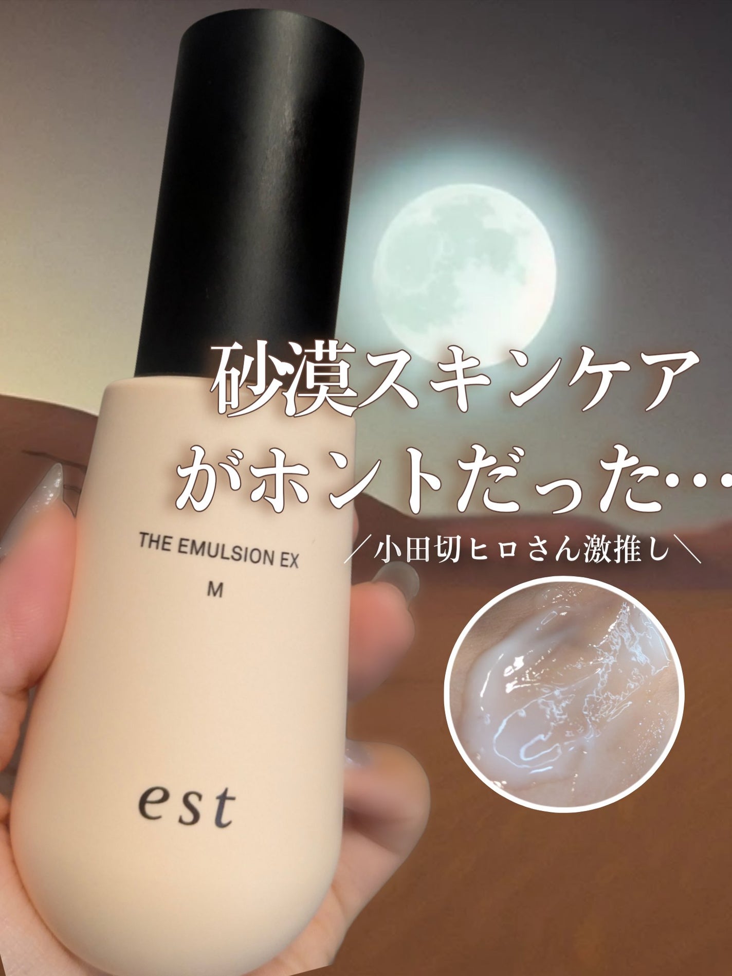 エスト ザ エマルジョン EX Mタイプ/est/乳液を使ったクチコミ(1枚目)