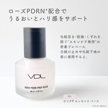 VDL ピンクP エッセンスベース/VDL/化粧下地を使ったクチコミ(2枚目)