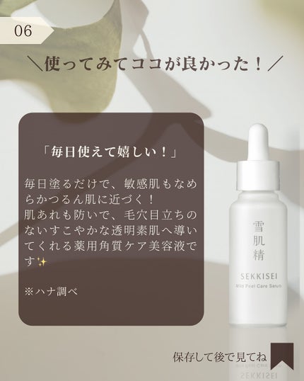 クリアウェルネス マイルドピールケア セラム/雪肌精/美容液を使ったクチコミ(7枚目)