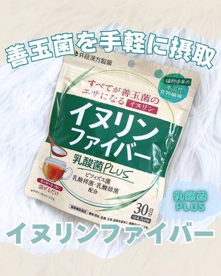 イヌリンファイバー乳酸菌PLUS/井藤漢方製薬/健康サプリメントを使ったクチコミ(1枚目)