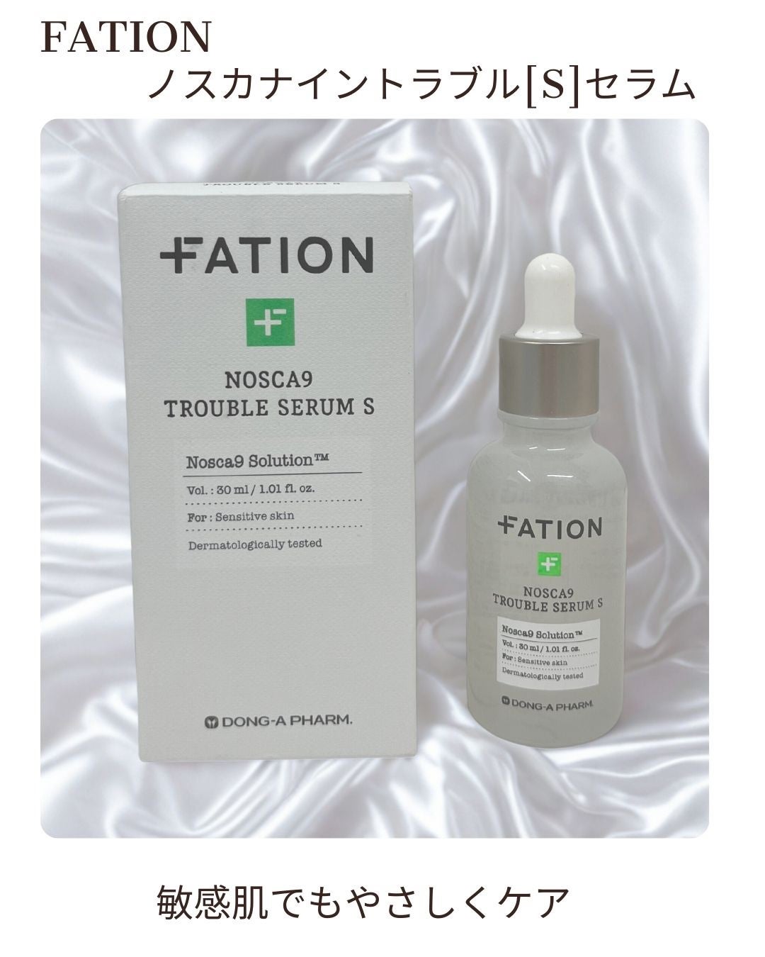 ノスカナイン トラブル セラム/FATION/美容液を使ったクチコミ(1枚目)