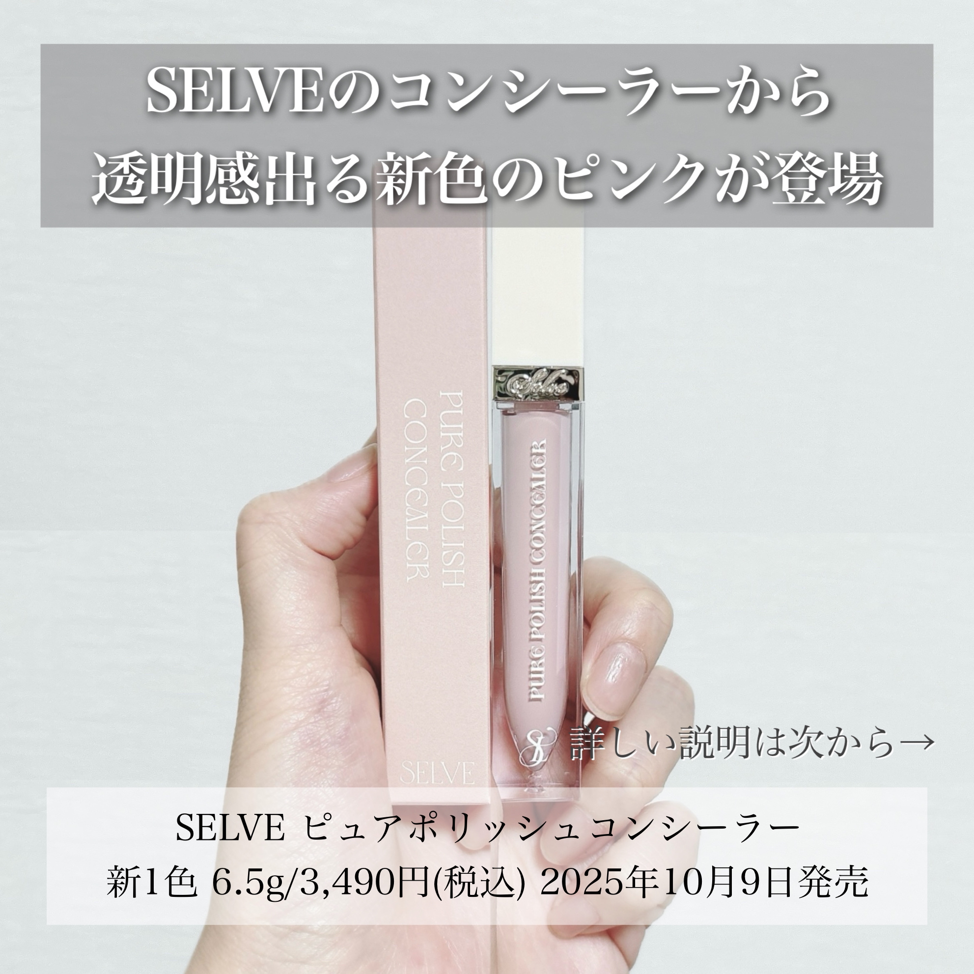 ピュアポリッシュコンシーラー/SELVE/リキッドコンシーラーを使ったクチコミ（2枚目）