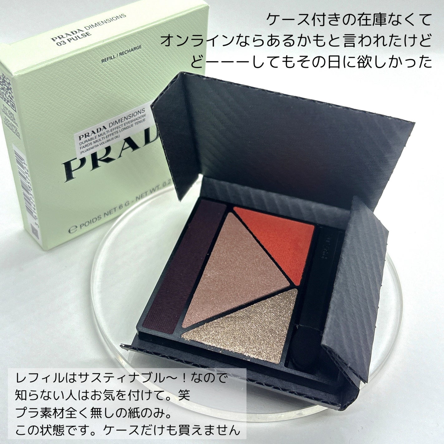 ダイメンションズ マルチエフェクト アイシャドウ/PRADA BEAUTY/アイシャドウパレットを使ったクチコミ(4枚目)