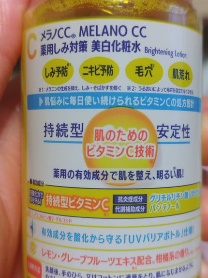 薬用しみ対策 美白化粧水/メラノCC/化粧水を使ったクチコミ(2枚目)