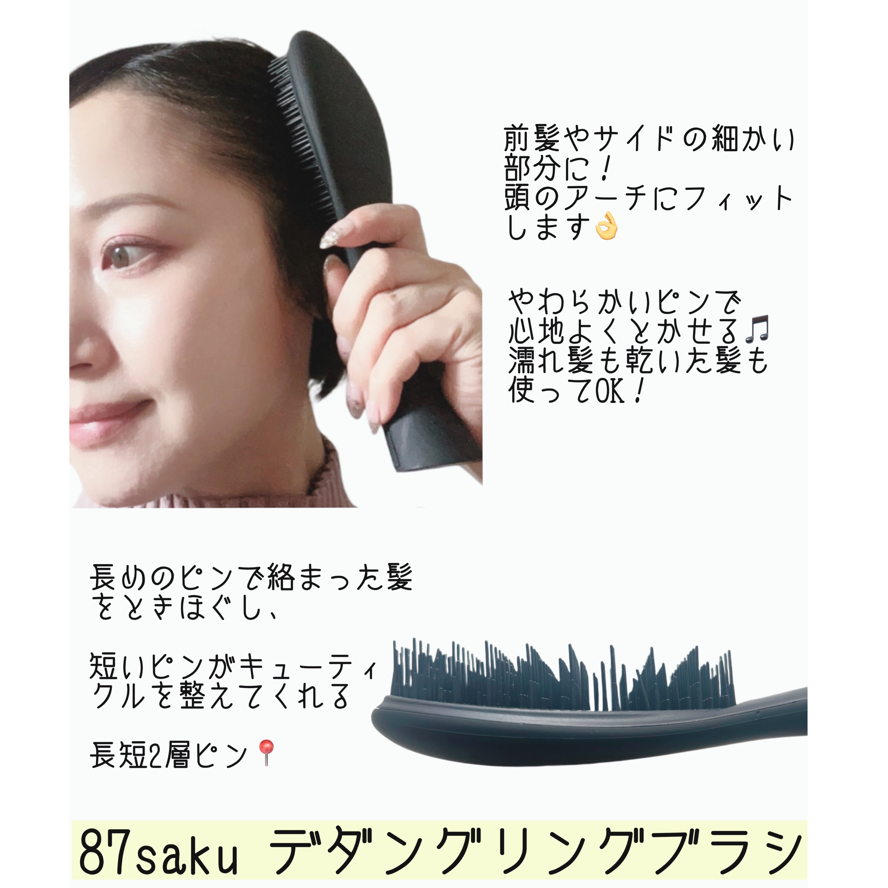 87saku ハナサク デタングリングブラシ/87saku/ヘアブラシを使ったクチコミ（2枚目）