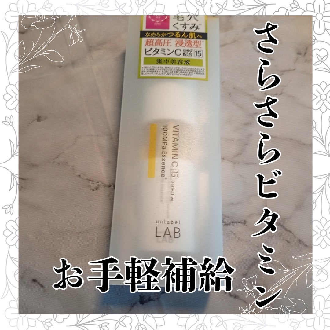 V エッセンス/unlabel/美容液を使ったクチコミ(1枚目)