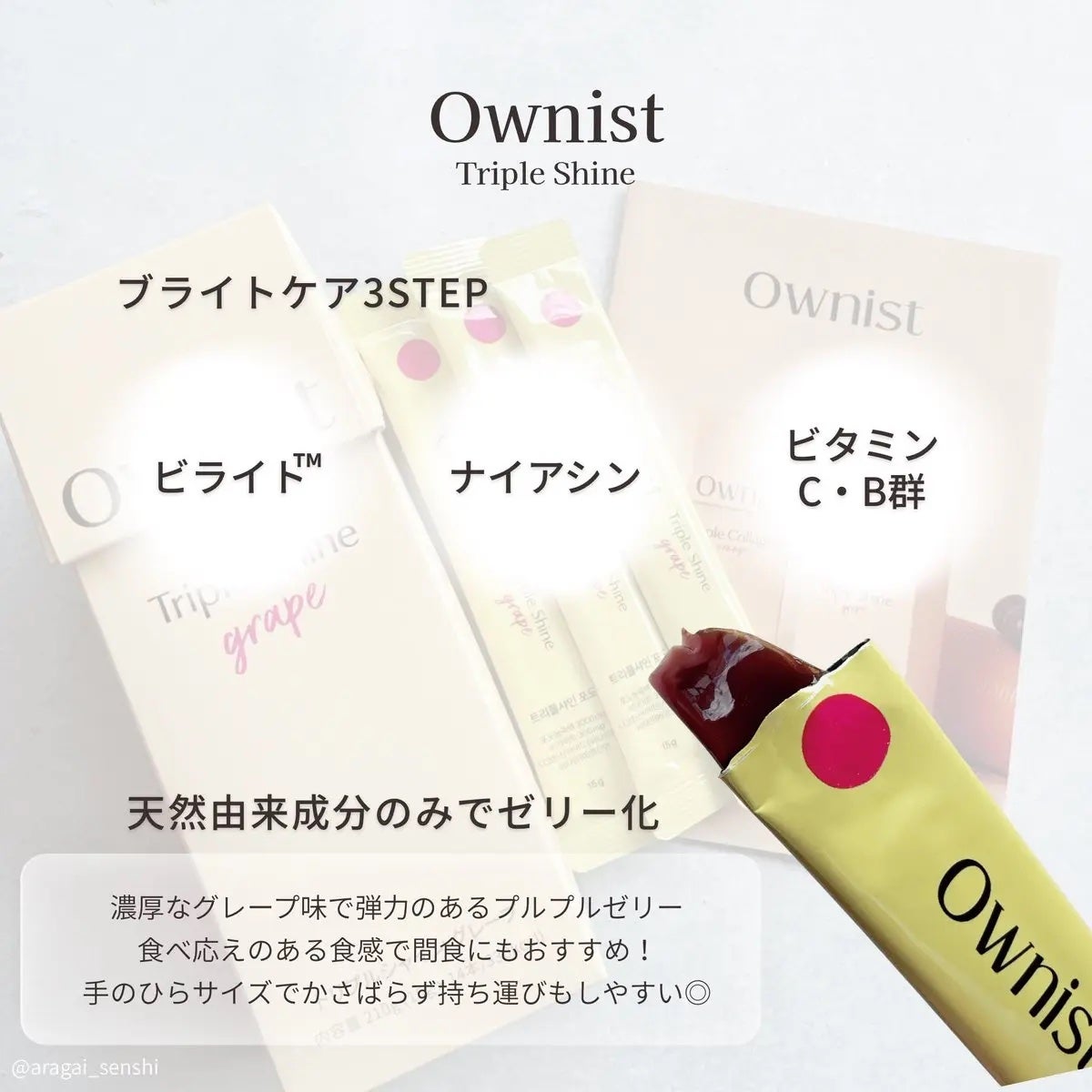 トリプルシャイン グレープ/Ownist/美容サプリメントを使ったクチコミ(2枚目)