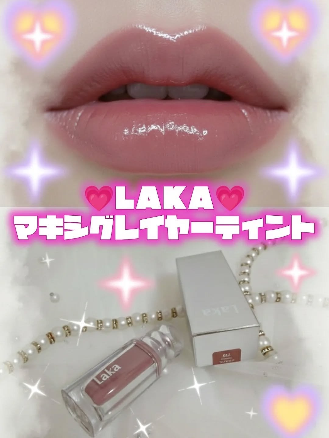 ラカ マキシグレイヤーティント/Laka/リップティントを使ったクチコミ(1枚目)