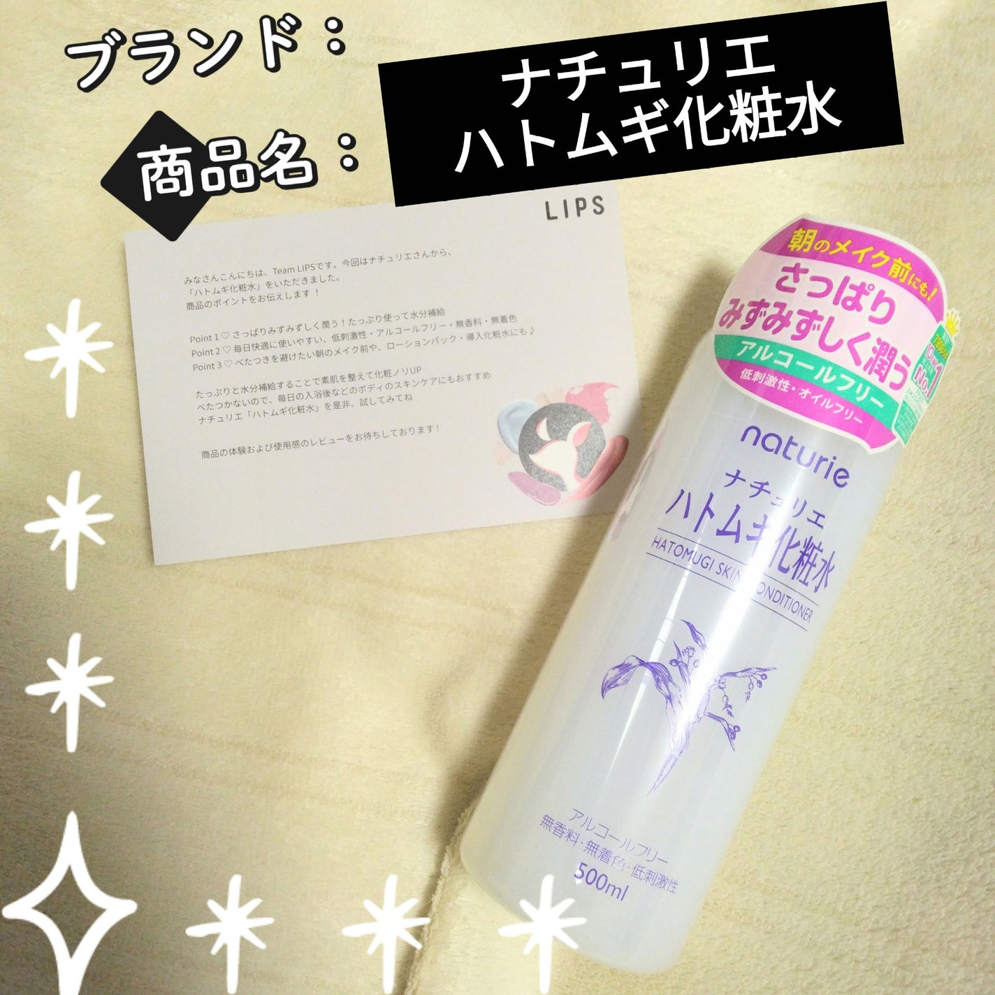 ハトムギ化粧水(ナチュリエ スキンコンディショナー R )/ナチュリエ/化粧水を使ったクチコミ(1枚目)