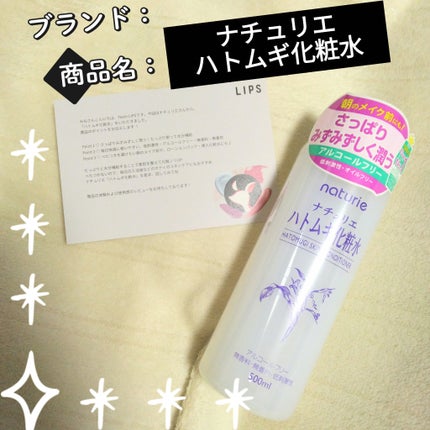 ハトムギ化粧水(ナチュリエ スキンコンディショナー R )/ナチュリエ/化粧水を使ったクチコミ(1枚目)