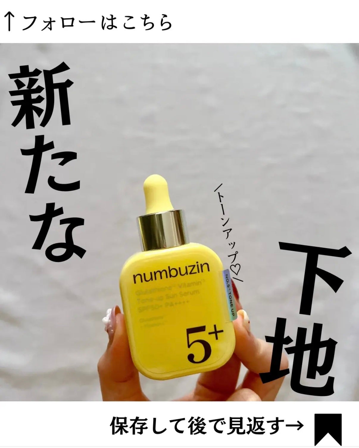 5番 白玉グルタチオンCトーンアップベース SPF50+ PA++++/numbuzin/化粧下地を使ったクチコミ(1枚目)