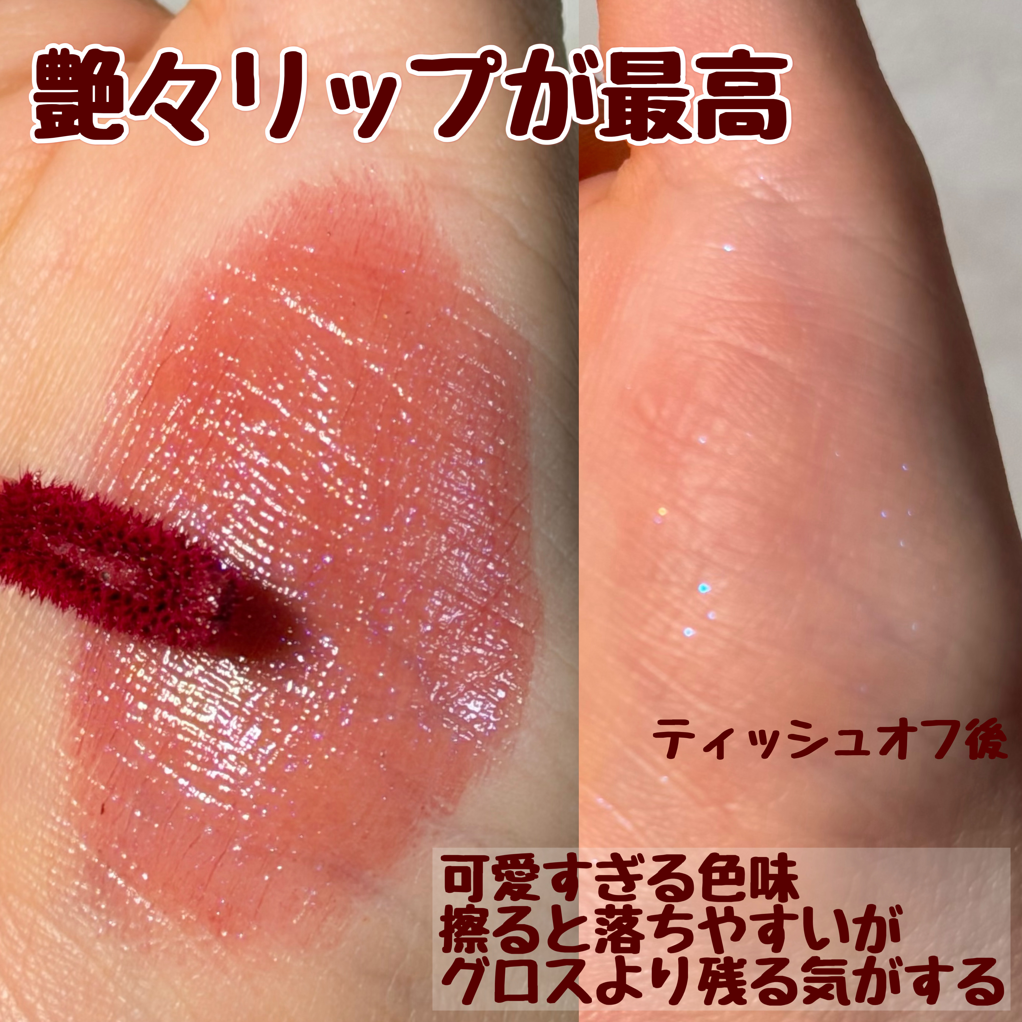 ティルナス サンリットパール ティント/tilnus/リップティントを使ったクチコミ（3枚目）