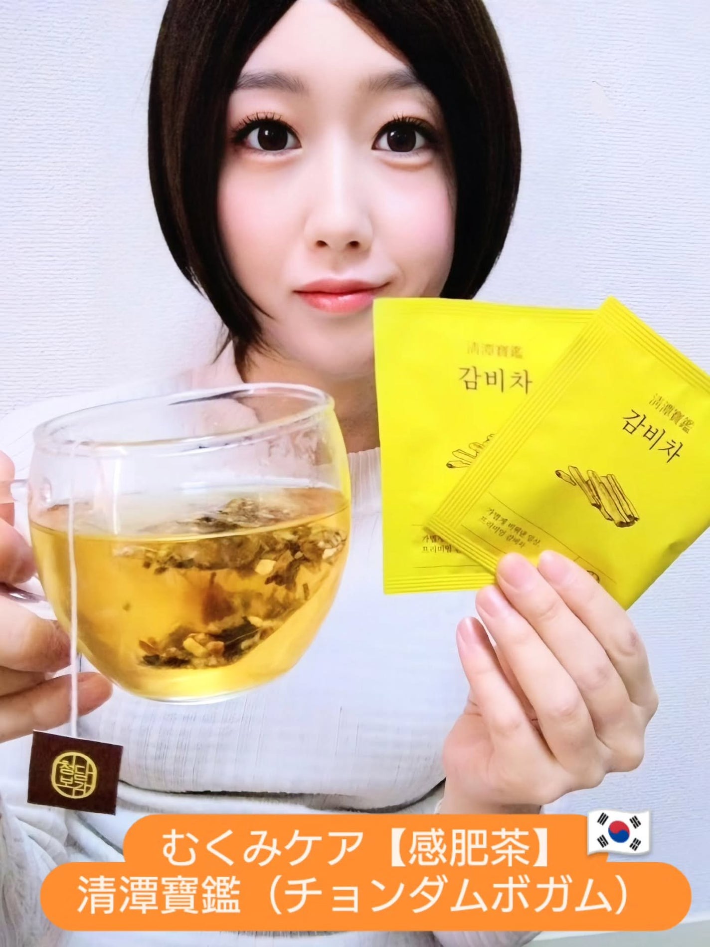 hiro on LIPS 「"むくみケア”アイテム〈感肥茶〉🍵【清潭寶鑑(チョンダムボガム..」(1枚目)