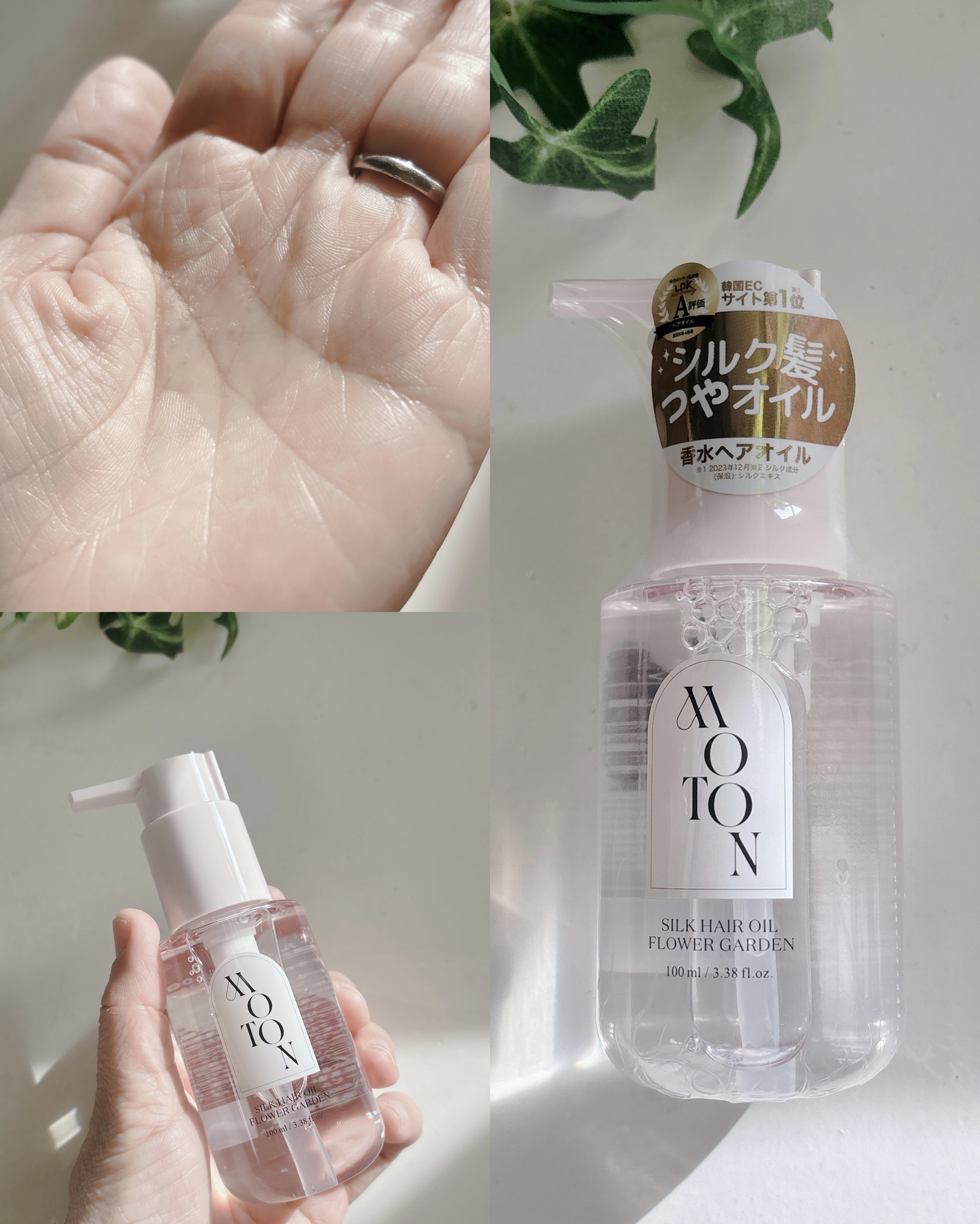 MOTON シルクヘアオイル フラワーガーデン/MOTON/ヘアオイルを使ったクチコミ（2枚目）