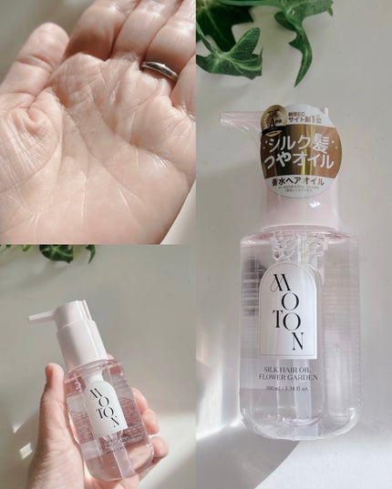 MOTON シルクヘアオイル フラワーガーデン/MOTON/ヘアオイルを使ったクチコミ(2枚目)