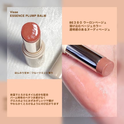 エッセンス プランプバーム/Visée/リッププランパーを使ったクチコミ(3枚目)