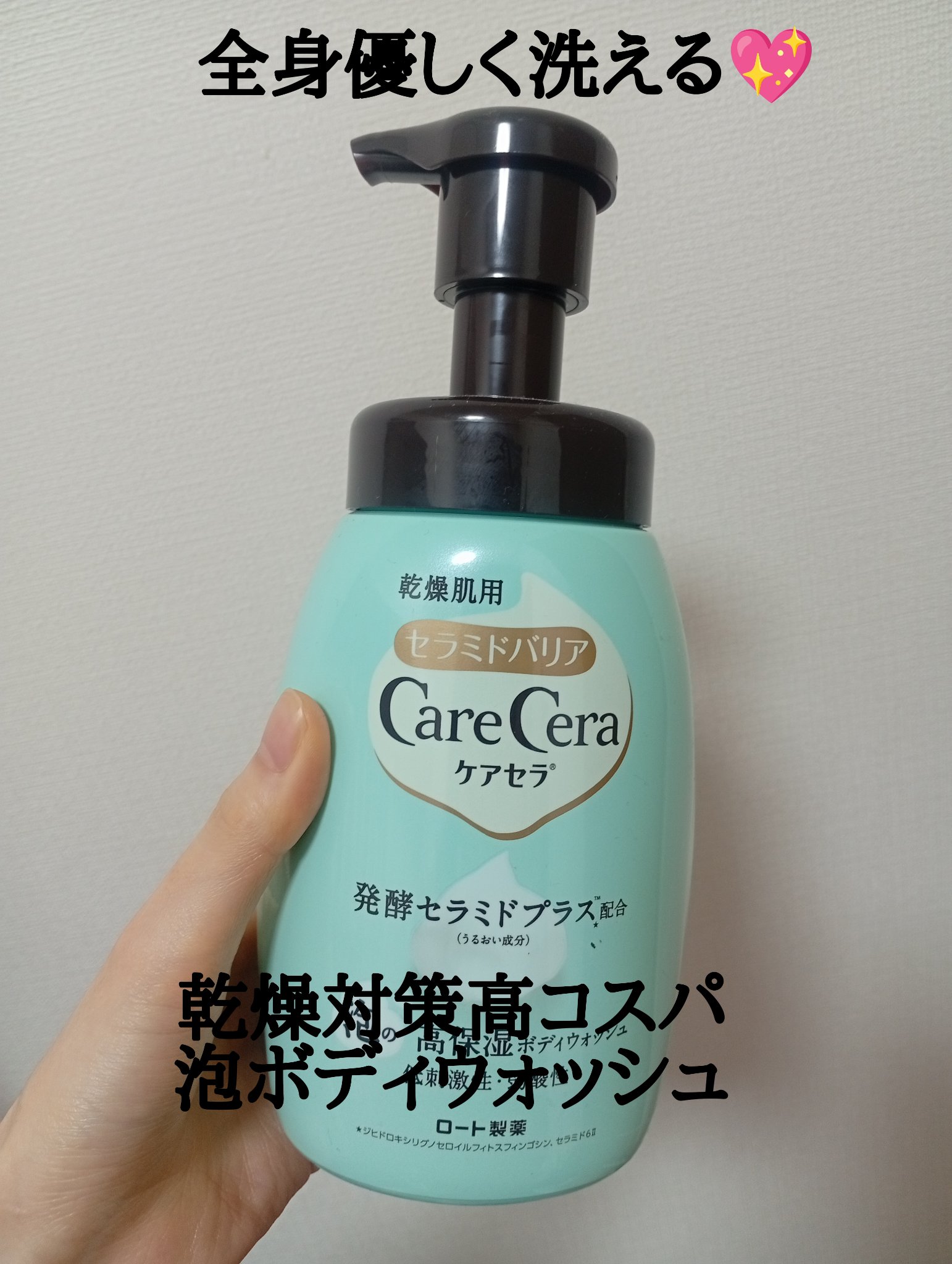 泡の高保湿ボディウォッシュ/ケアセラ/ボディソープを使ったクチコミ（1枚目）