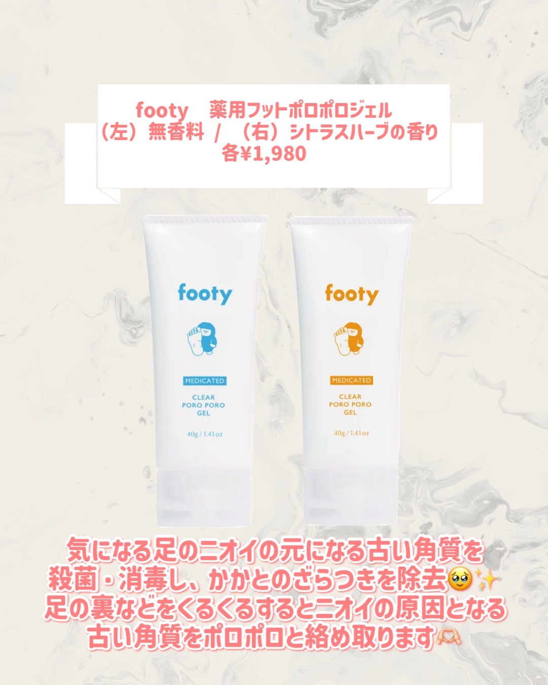 footy 薬用フットポロポロジェル 無香料/footy/レッグ・フットケアを使ったクチコミ(2枚目)