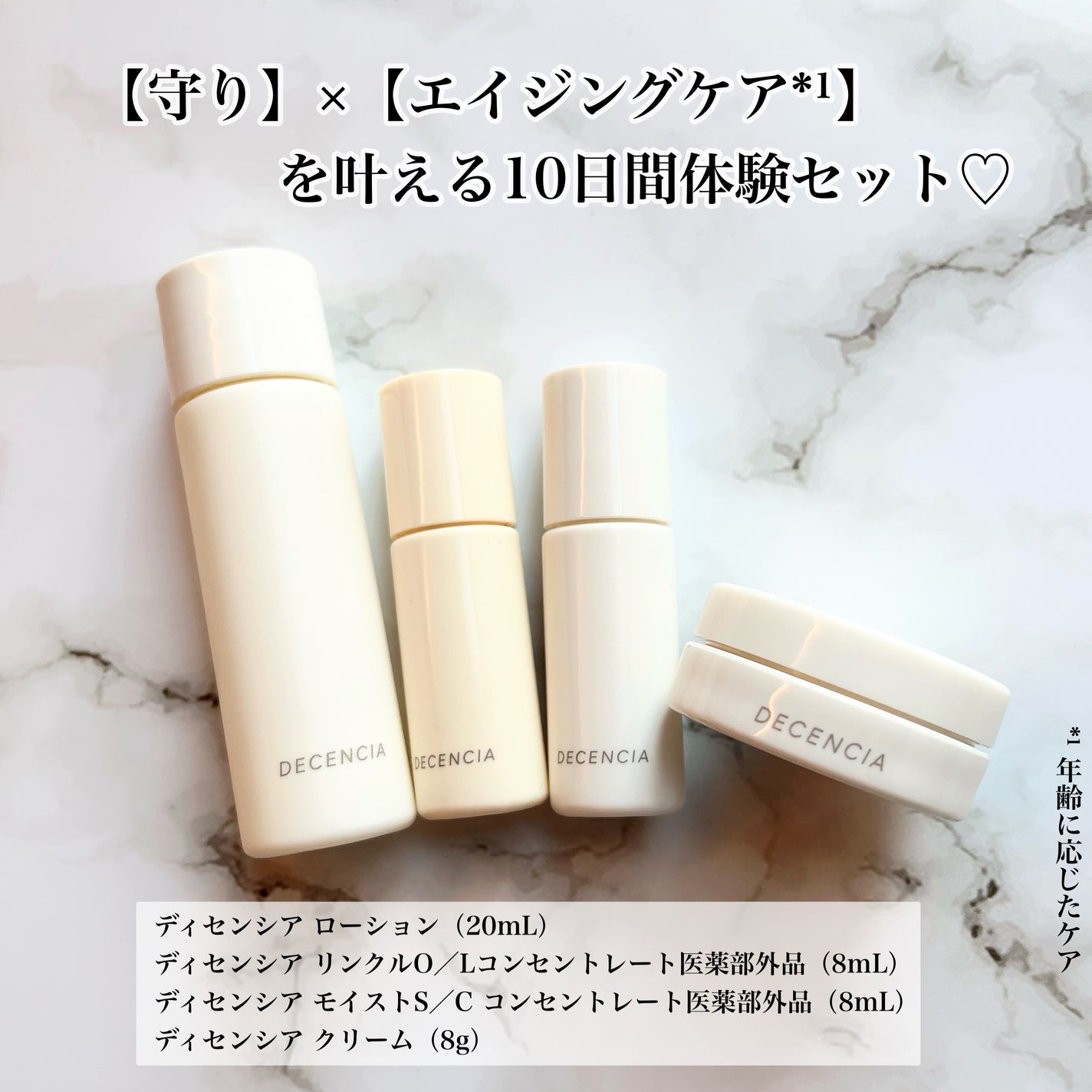 トライアルセット O/L×S/C/DECENCIA/その他スキンケアを使ったクチコミ(2枚目)