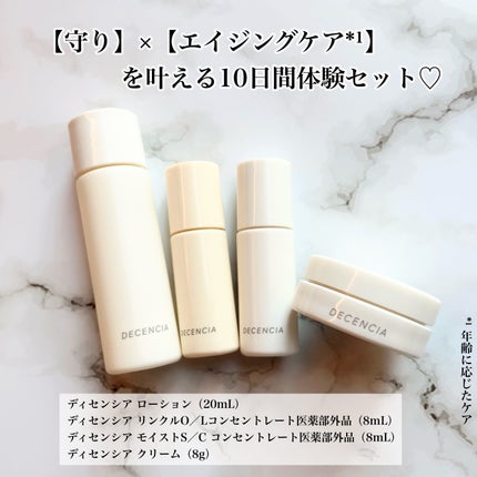 トライアルセット O/L×S/C/DECENCIA/その他スキンケアを使ったクチコミ(2枚目)