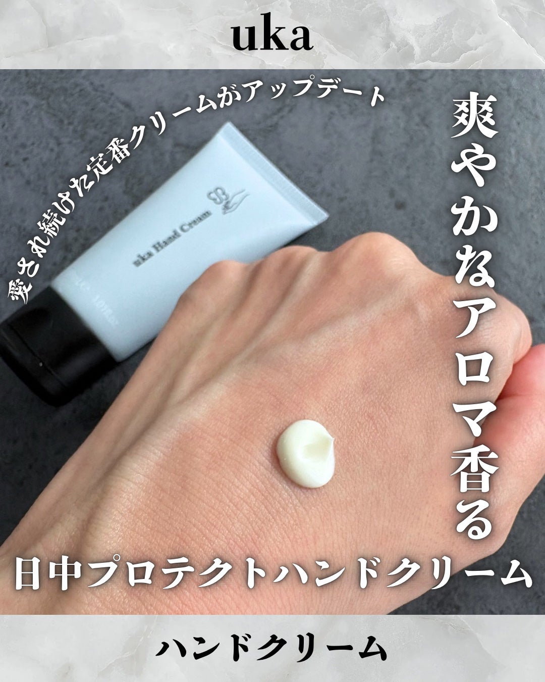 uka ハンドクリーム/uka/ハンドクリームを使ったクチコミ(1枚目)