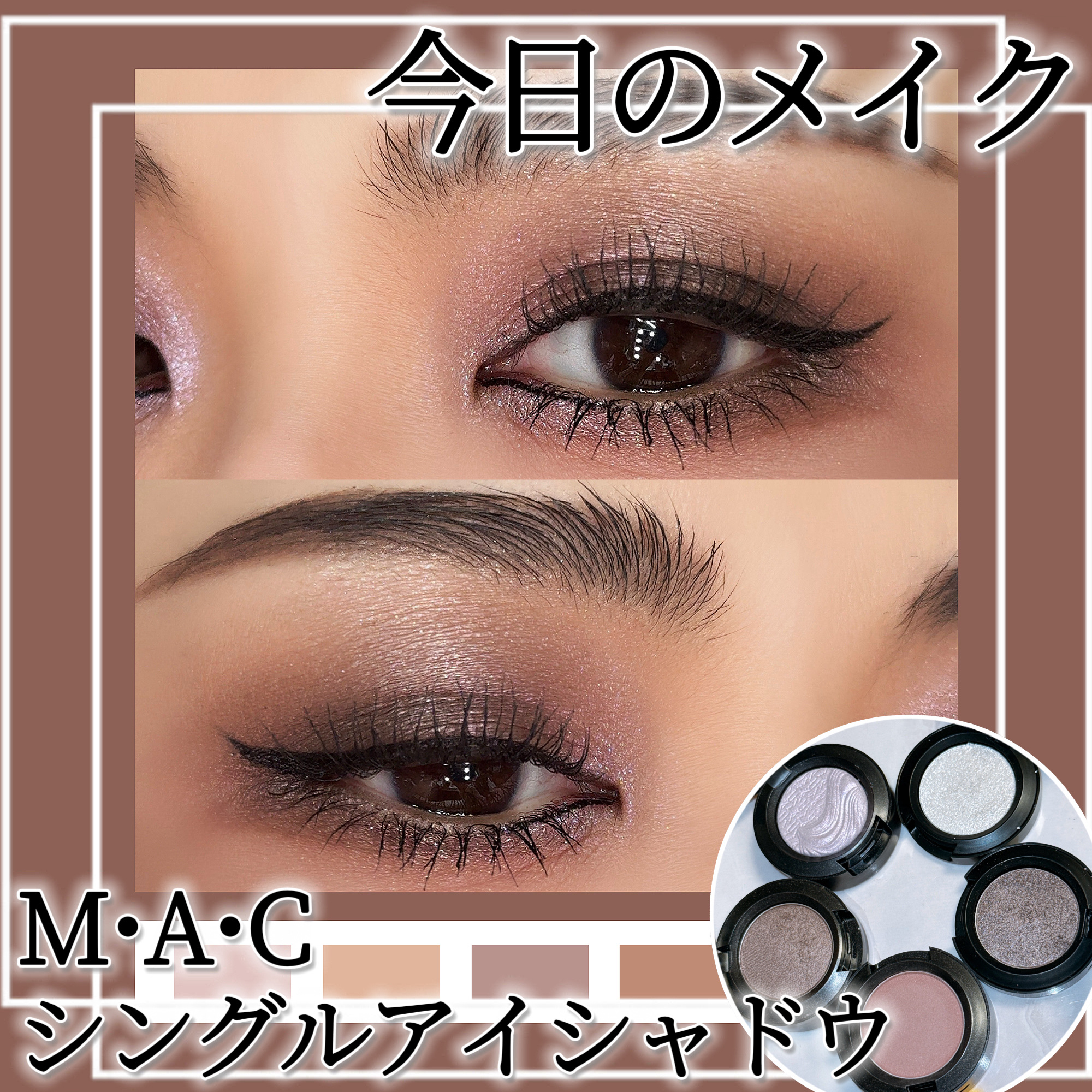 スモール アイシャドウ サテン トープ/M・A・C/単色アイシャドウを使ったクチコミ（1枚目）