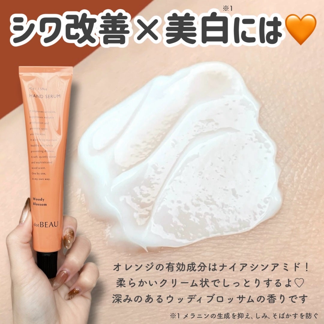 ドットビュー ハンドセラム ウッディブロッサムの香り/dotBEAU/ハンドクリームを使ったクチコミ(2枚目)